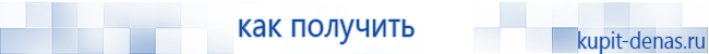 Официальный сайт Дэнас kupit-denas.ru Аппараты Скэнар купить в Березники