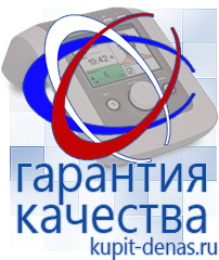 Официальный сайт Дэнас kupit-denas.ru Аппараты Скэнар в Березники
